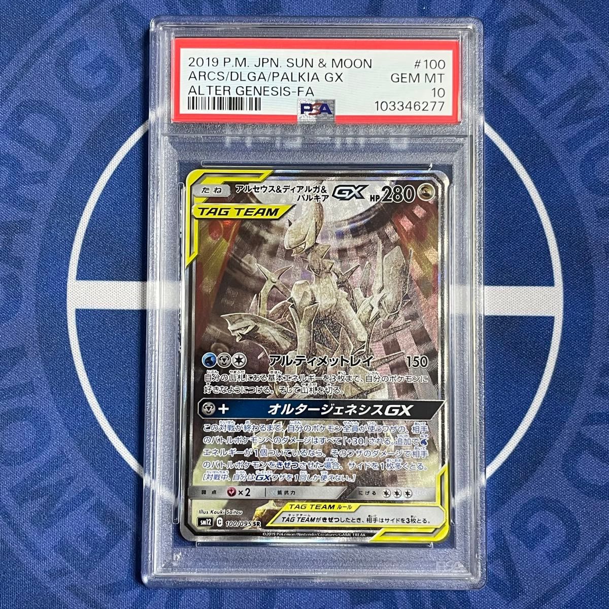 PSA10】アルセウス&ディアルガ&パルキアGX SA/RR【連番