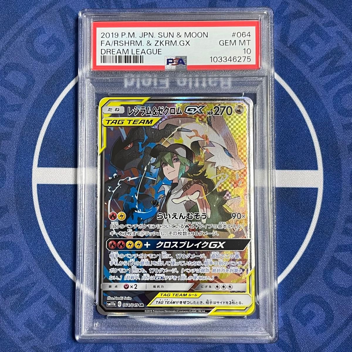 PSA10】レシラム&ゼクロムGX SA【ポケモンカード】エヌ N PSA10】レシラム&ゼクロムGX SA【ポケモンカード】エヌ N