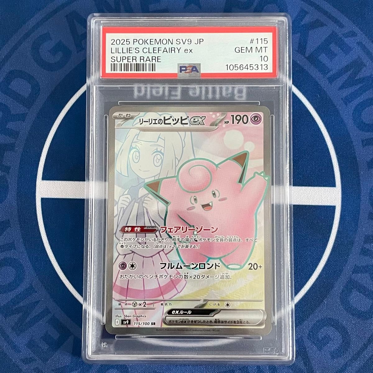 PSA10】リーリエのアブリボンAR/ピッピSR/SAR 3枚セット【3連番 PSA10】リーリエのアブリボンAR/ピッピSR/SAR 3枚セット【3連番