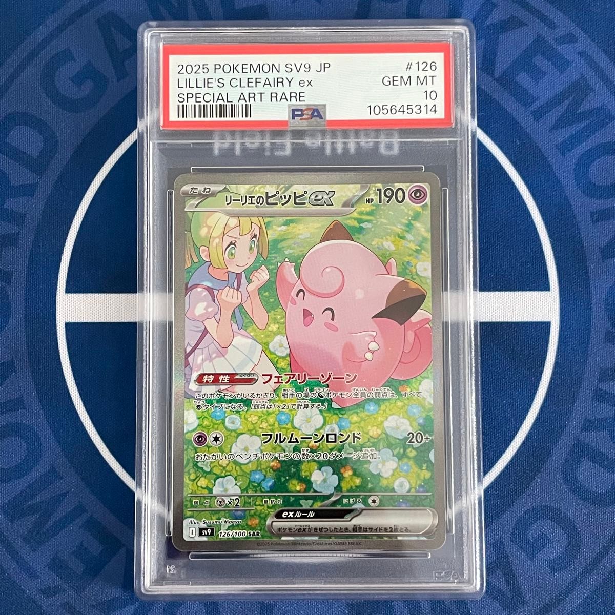 PSA10】リーリエのアブリボンAR/ピッピSR/SAR 3枚セット【3連番 PSA10】リーリエのアブリボンAR/ピッピSR/SAR 3枚セット【3連番