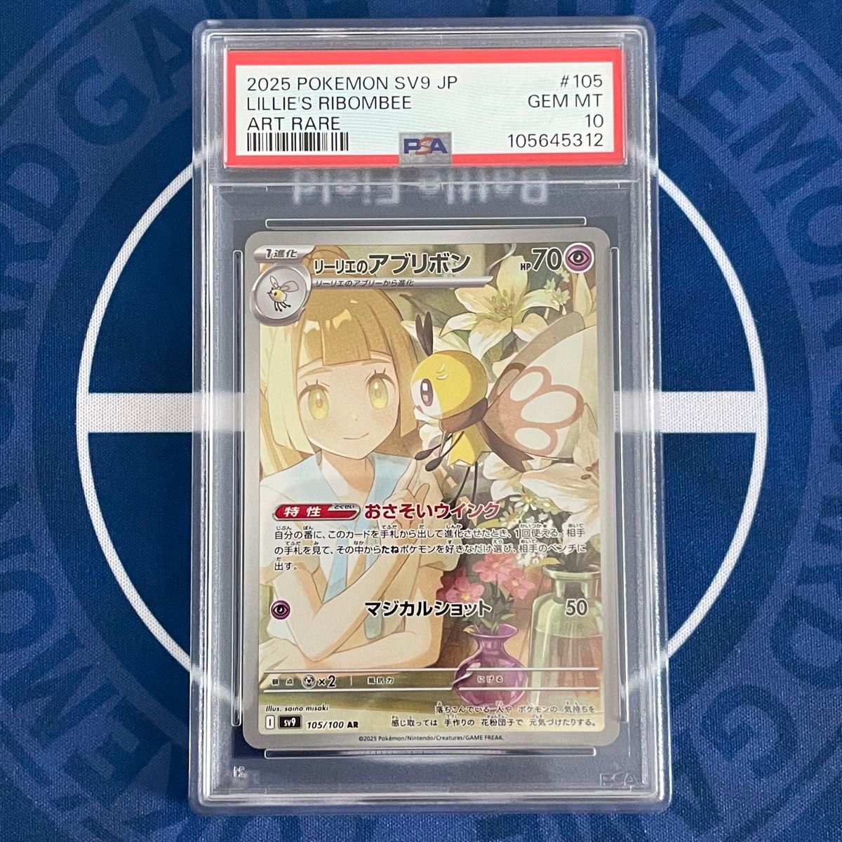 PSA10】リーリエのアブリボンAR/ピッピSR/SAR 3枚セット【3連番 PSA10】リーリエのアブリボンAR/ピッピSR/SAR 3枚セット【3連番