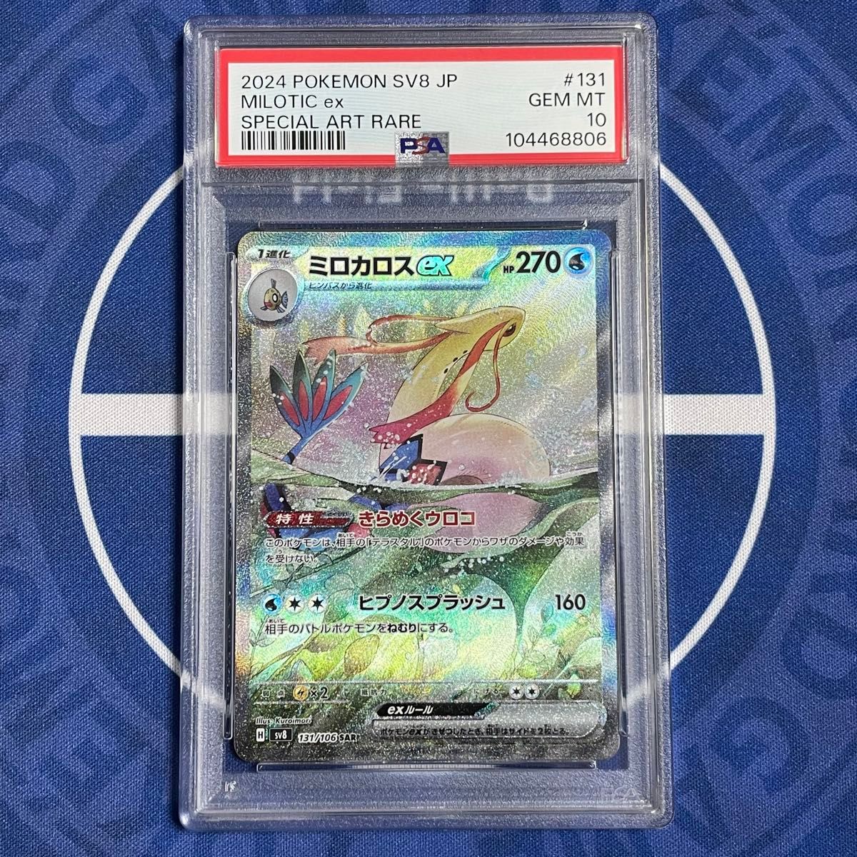 PSA10】ミロカロスex SAR+おまけ【ポケモンカード】MILOTIC 超電 PSA10】ミロカロスex SAR+おまけ【ポケモンカード】MILOTIC 超電