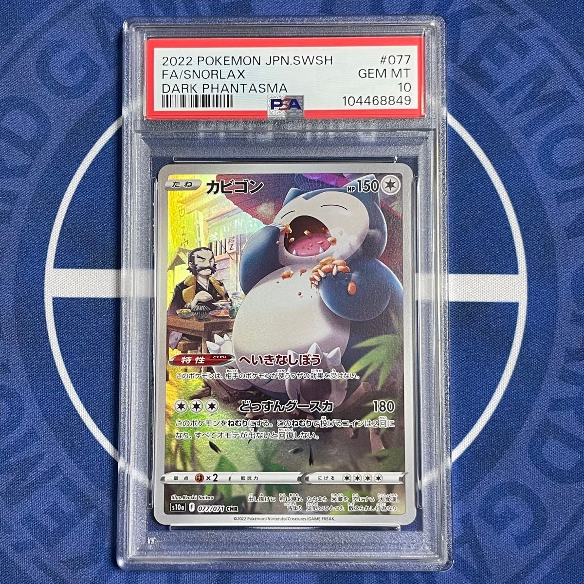 PSA10】カビゴン CHR【ポケモンカード】SNORLAX ダーク PSA10】カビゴン CHR【ポケモンカード】SNORLAX ダーク