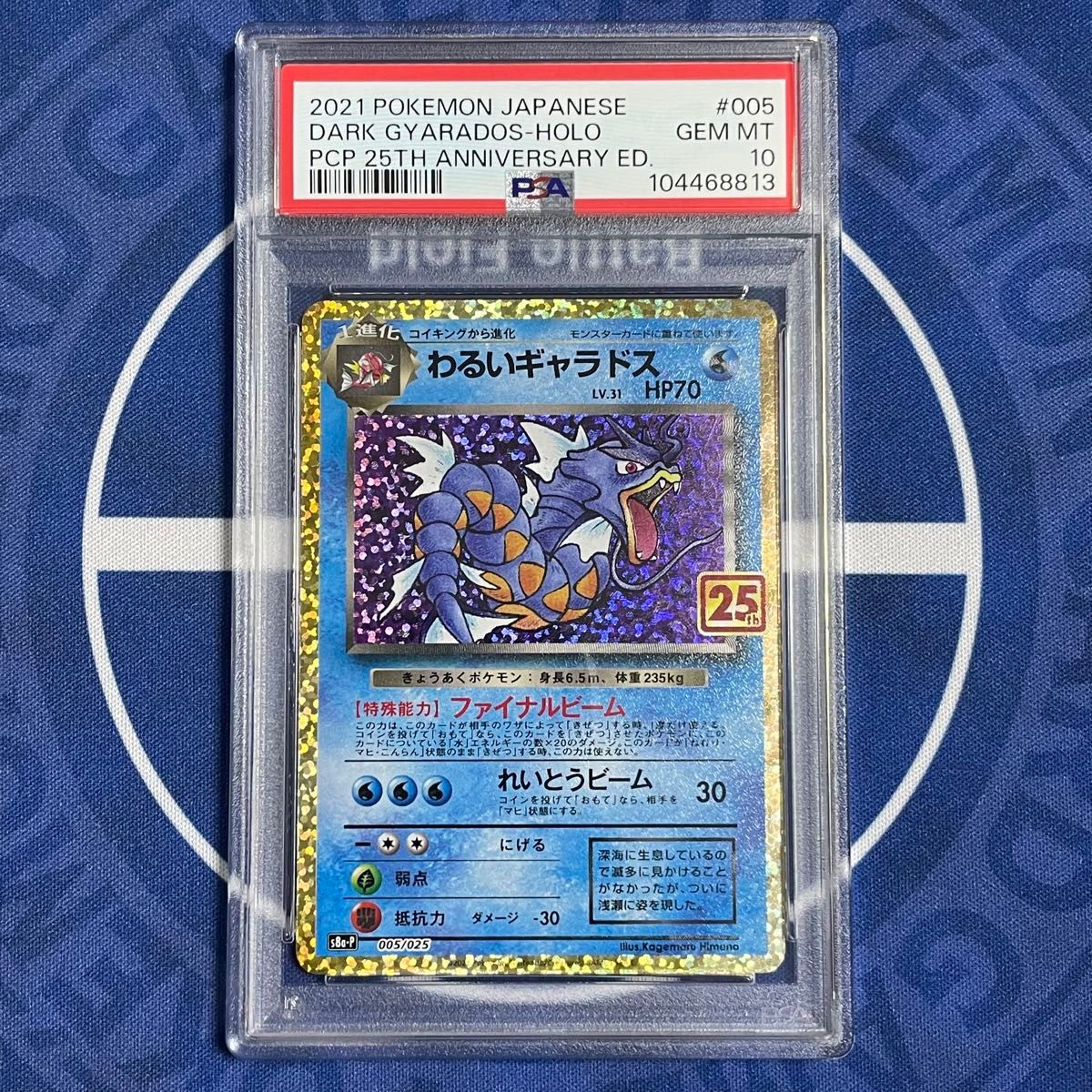 PSA10】25th わるいギャラドス LV 31【ポケモンカード】25周年 PSA10】25th わるいギャラドス LV 31【ポケモンカード】25周年