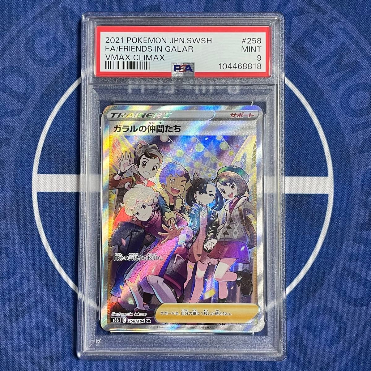 PSA9】ガラルの仲間たち SR【ポケモンカード】GALAR マリィ PSA9】ガラルの仲間たち SR【ポケモンカード】GALAR マリィ