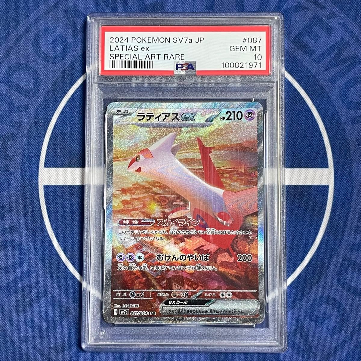PSA10】ラティアスex SAR/ラティオスAR 2枚セット【連番 PSA10】ラティアスex SAR/ラティオスAR 2枚セット【連番