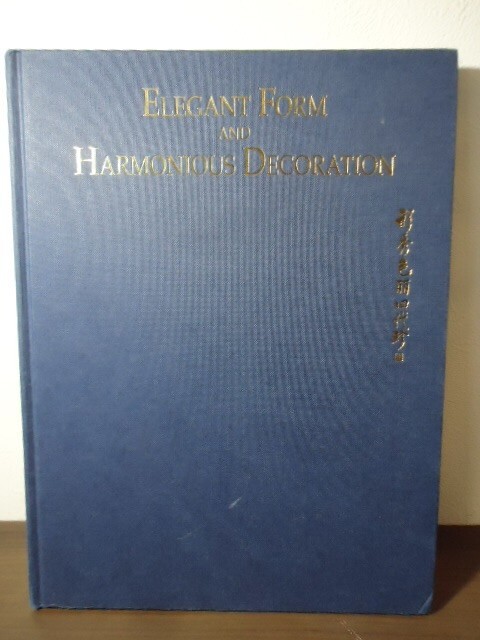 ▽ELEGANT FORM AND HARMONIOUS DECORATION 形秀色萠四代珍 景徳 ▽ELEGANT FORM AND HARMONIOUS DECORATION 形秀色萠四代珍 景徳
