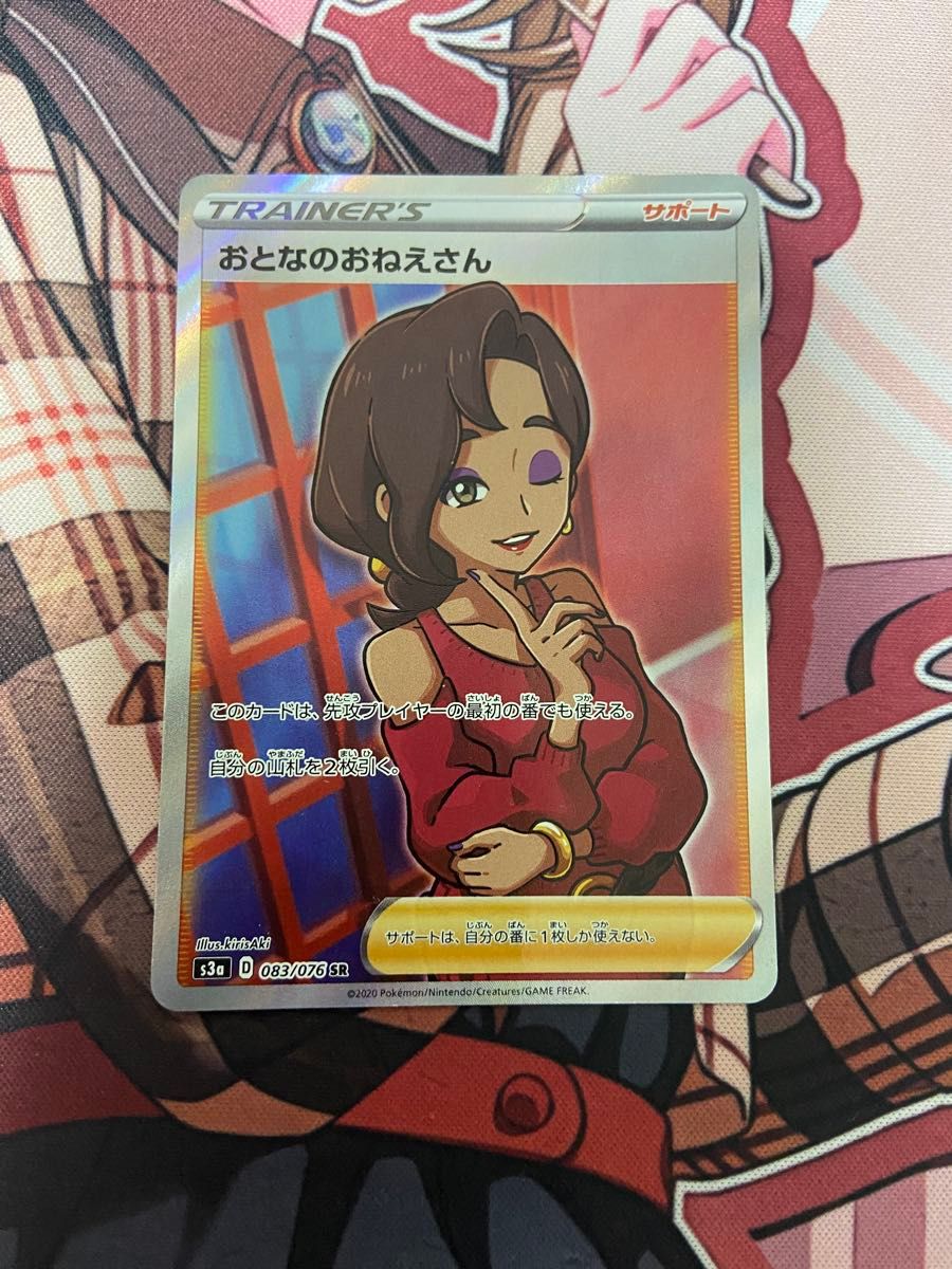 おとなのおねえさん sr ポケモンカード SR|Yahoo!フリマ(旧 おとなのおねえさん sr ポケモンカード SR|Yahoo!フリマ(旧