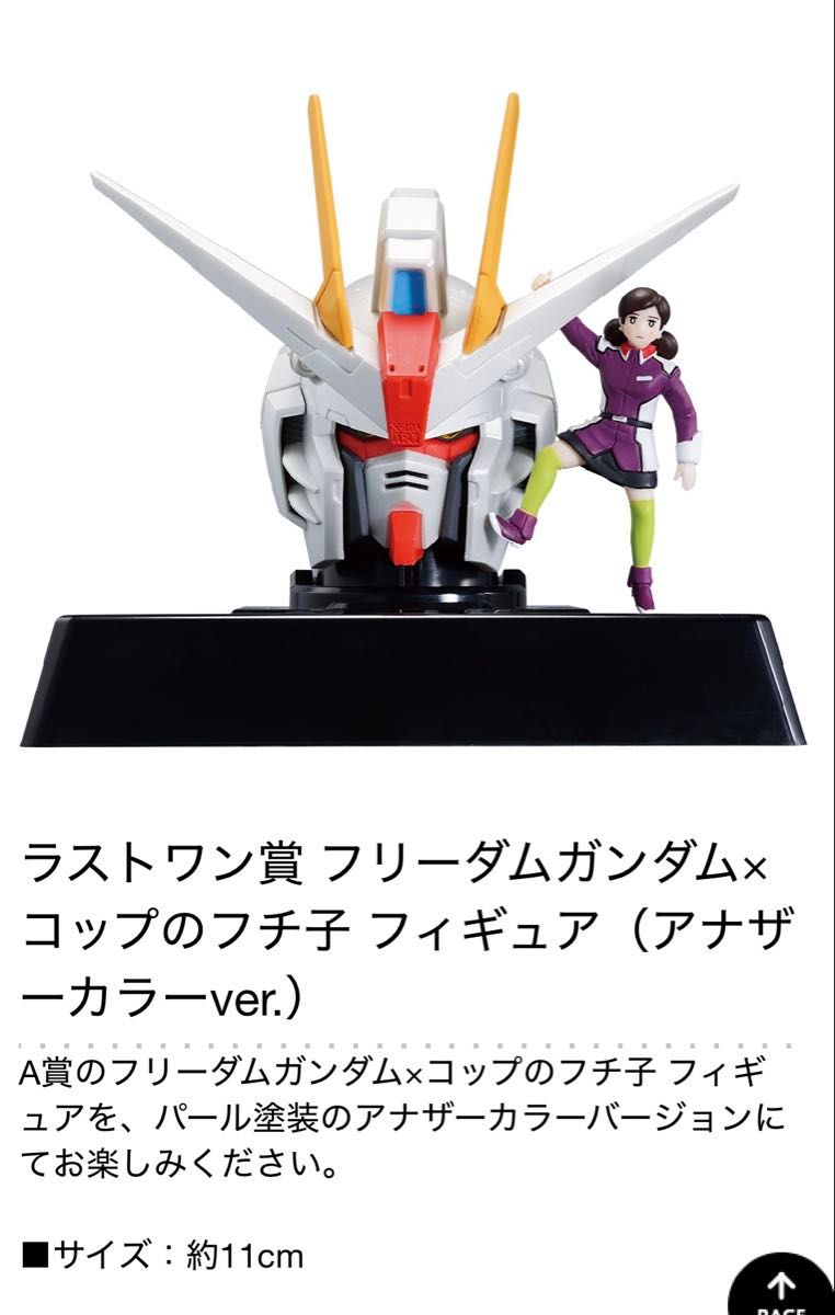 一番くじ 機動戦士ガンダムSEED×コップのフチ子 ラストワン賞 一番くじ 機動戦士ガンダムSEED×コップのフチ子 ラストワン賞