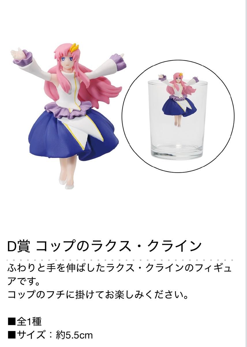 一番くじ 機動戦士ガンダムSEED×コップのフチ子 ラストワン賞 一番くじ 機動戦士ガンダムSEED×コップのフチ子 ラストワン賞