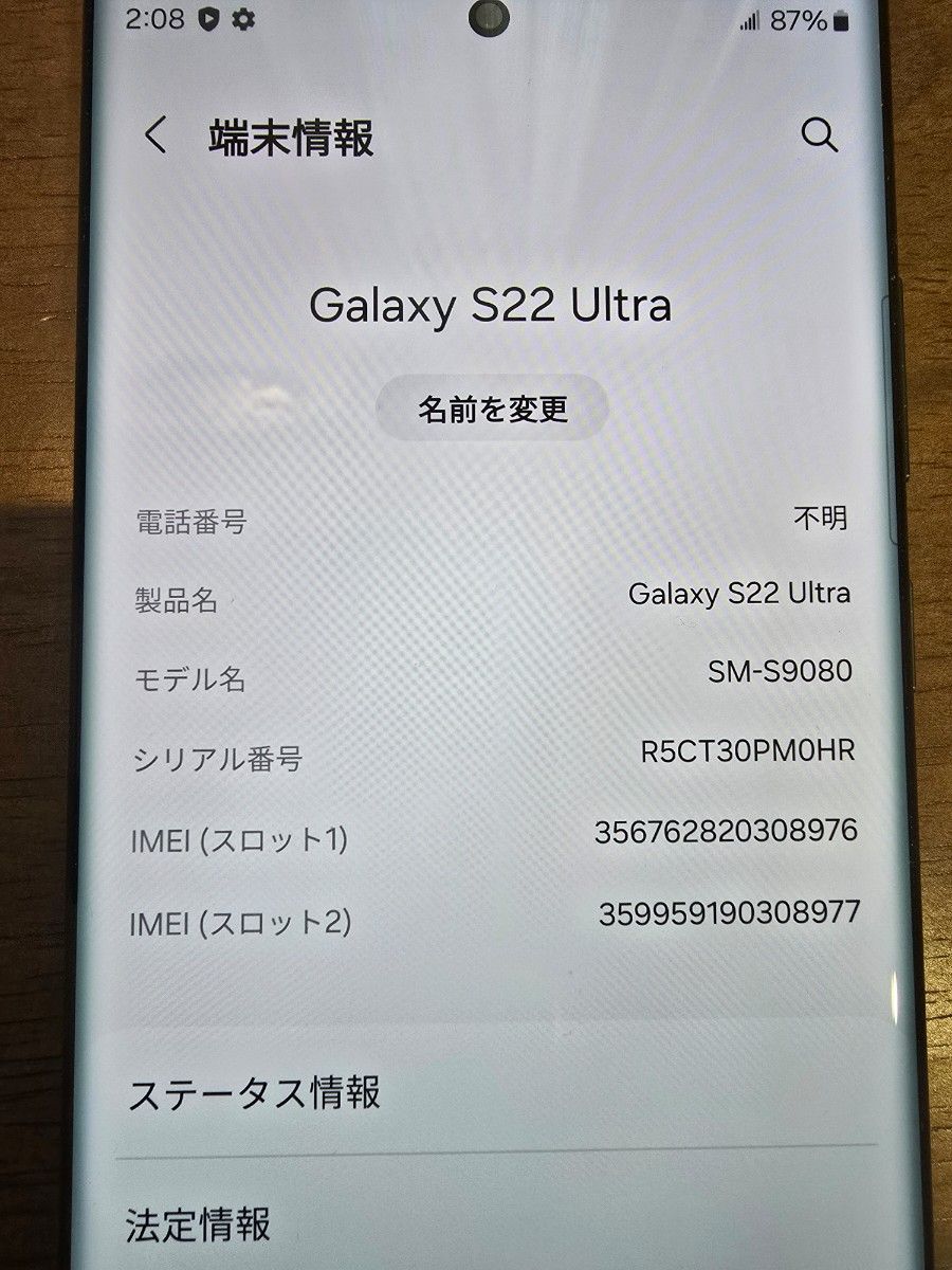 Galaxy S22 ultra 256GB SM-S9080 香港版 グリーン レア 貴重品 Galaxy S22 ultra 256GB SM-S9080 香港版 グリーン レア 貴重品