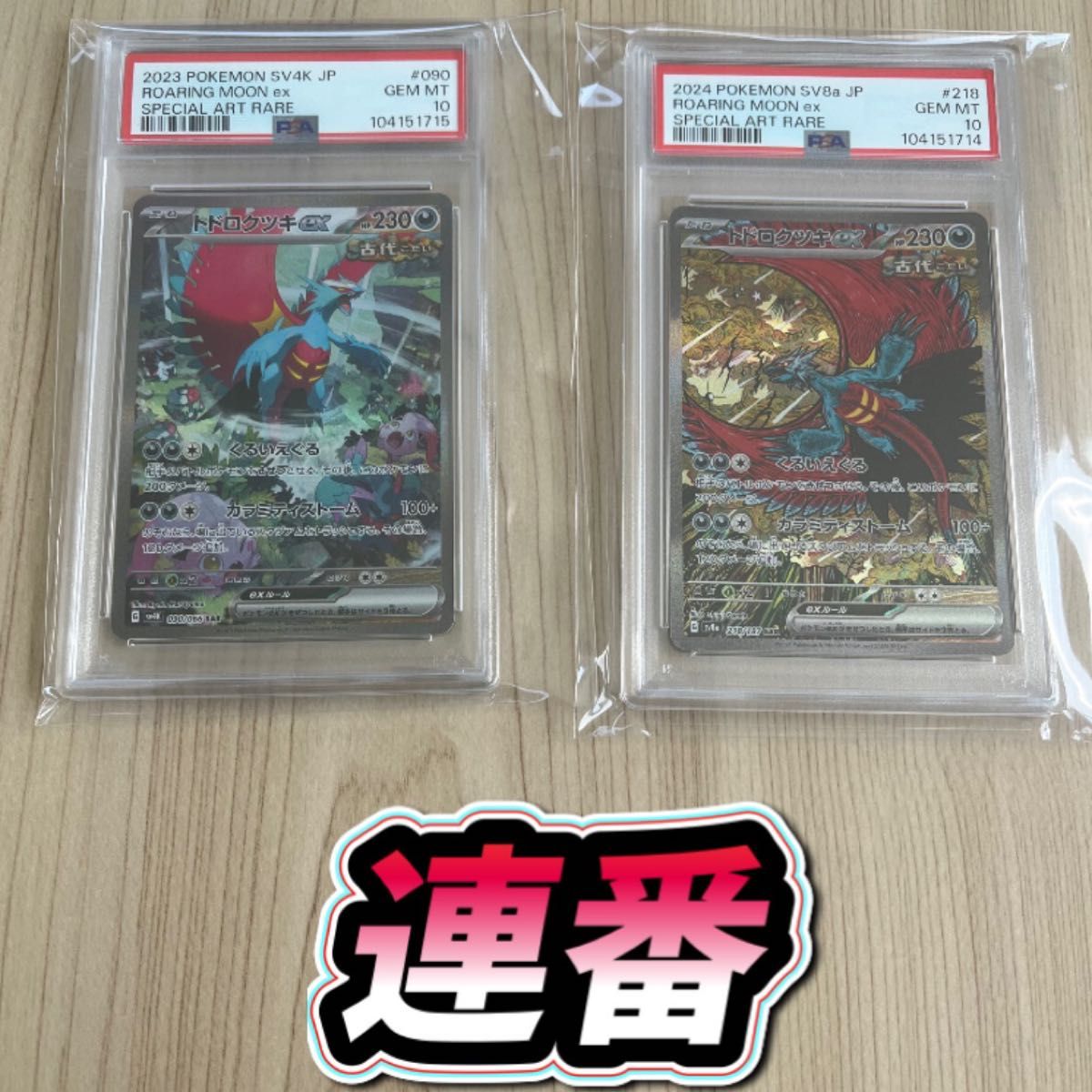 トドロクツキex SAR PSA10 連番セット|Yahoo!フリマ(旧PayPay トドロクツキex SAR PSA10 連番セット|Yahoo!フリマ(旧PayPay