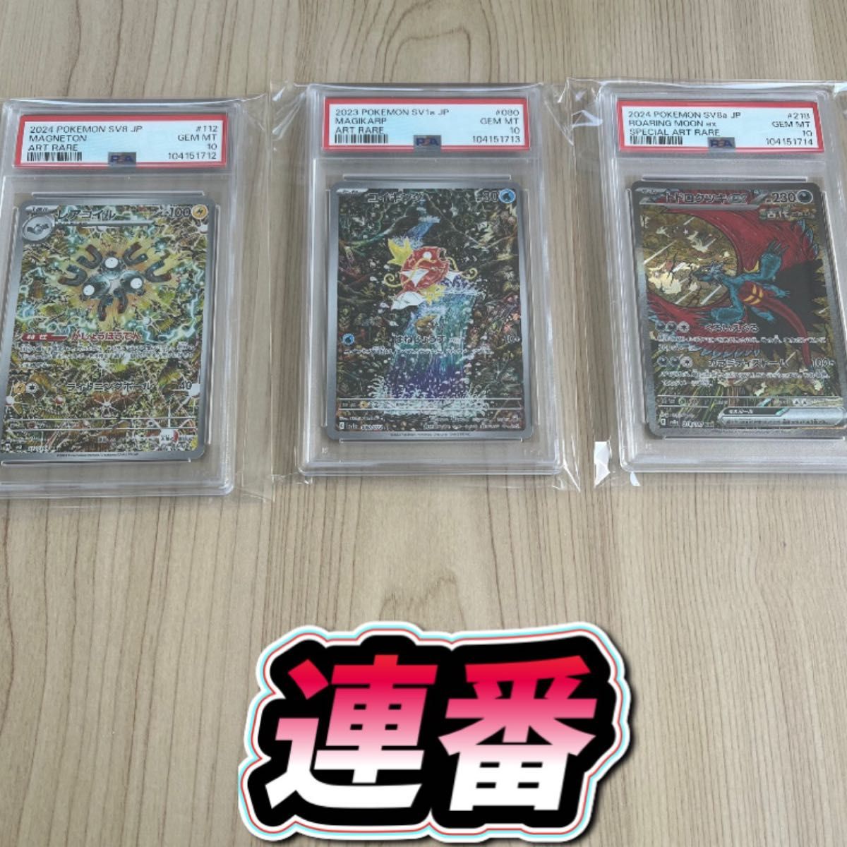 カンダシンジ kanda shinji PSA10 3連番セット トドロクツキex カンダシンジ kanda shinji PSA10 3連番セット トドロクツキex