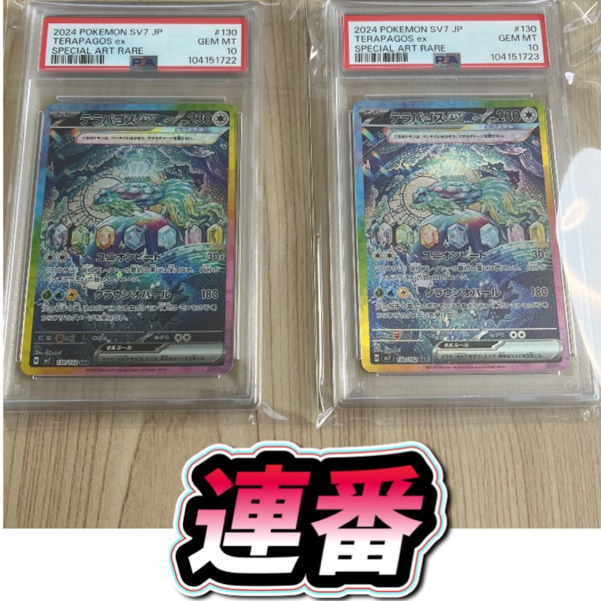 テラパゴスex SAR PSA10 連番セット|Yahoo!フリマ(旧PayPay テラパゴスex SAR PSA10 連番セット|Yahoo!フリマ(旧PayPay