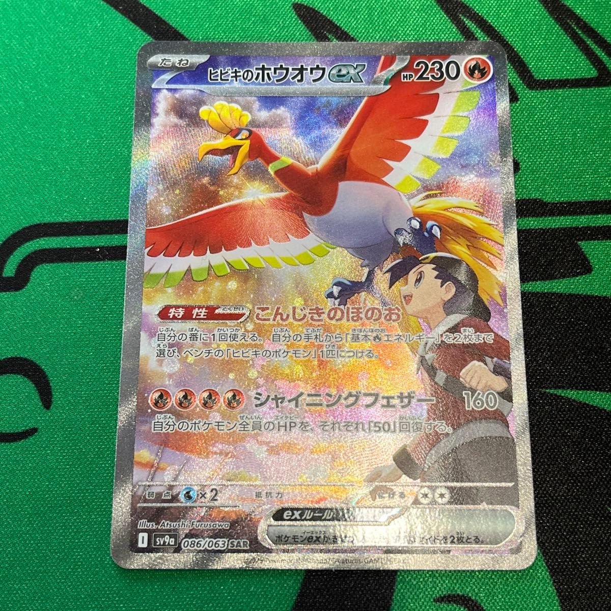 ヒビキのホウオウex SAR 美品|Yahoo!フリマ(旧PayPayフリマ) ヒビキのホウオウex SAR 美品|Yahoo!フリマ(旧PayPayフリマ)
