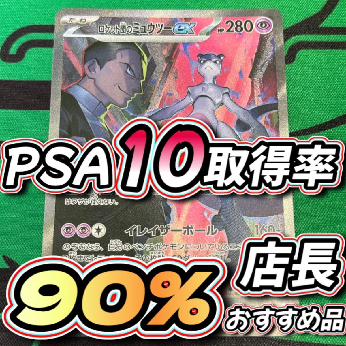ロケット団のミュウツーex SAR 美品買取品 PSA向き センタリング ロケット団のミュウツーex SAR 美品買取品 PSA向き センタリング