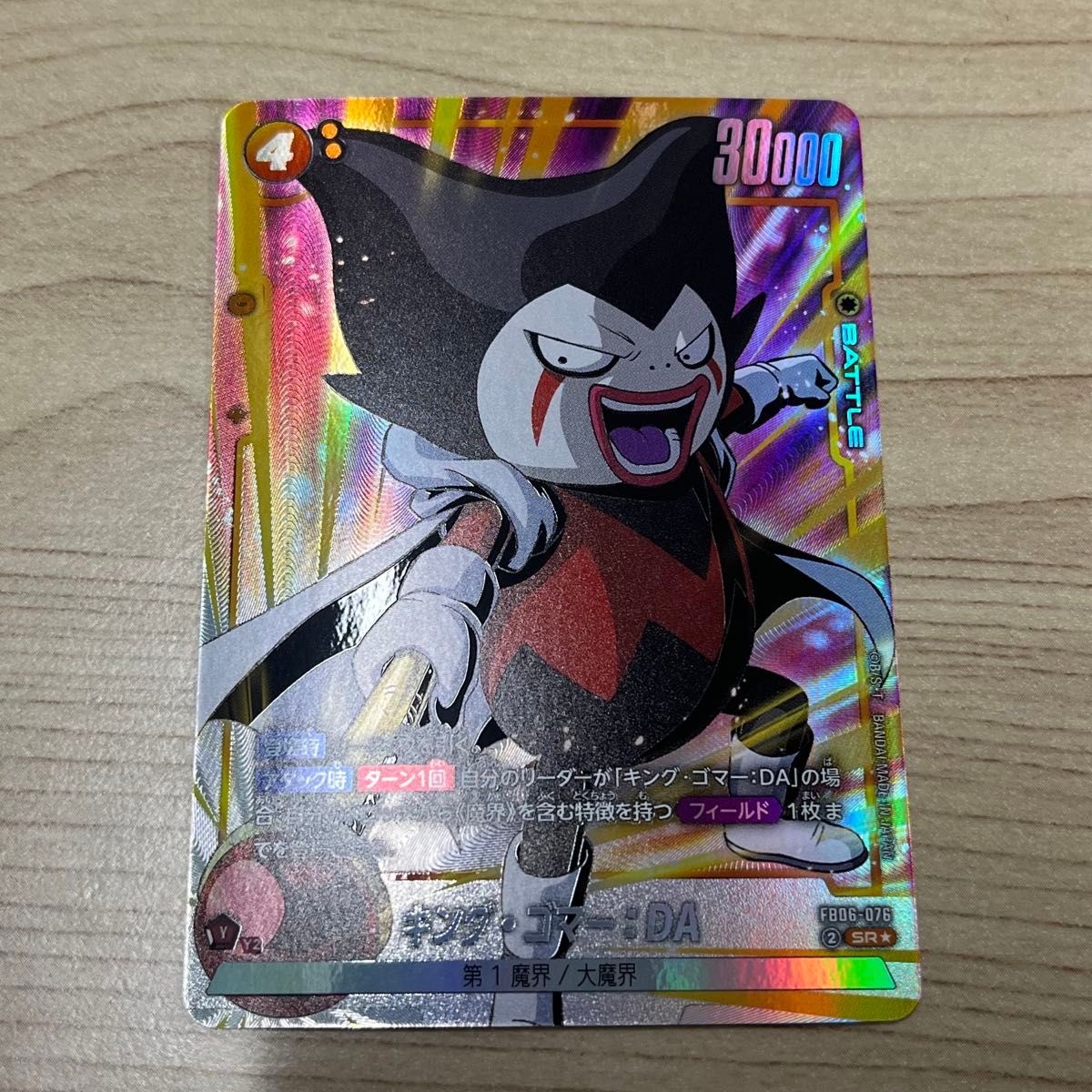 ドラゴンボール フュージョンワールド ゴマー SR パラレル ドラゴンボール フュージョンワールド ゴマー SR パラレル