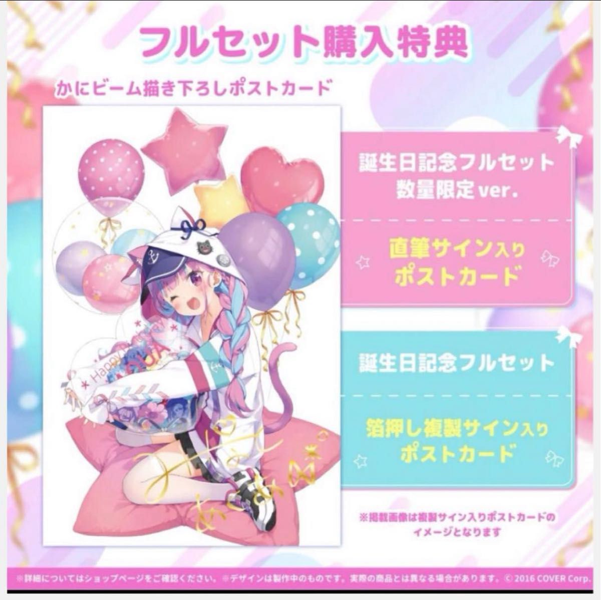 レア品 湊あくあ2021年誕生日記念【直筆】ポストカード レア品 湊あくあ2021年誕生日記念【直筆】ポストカード