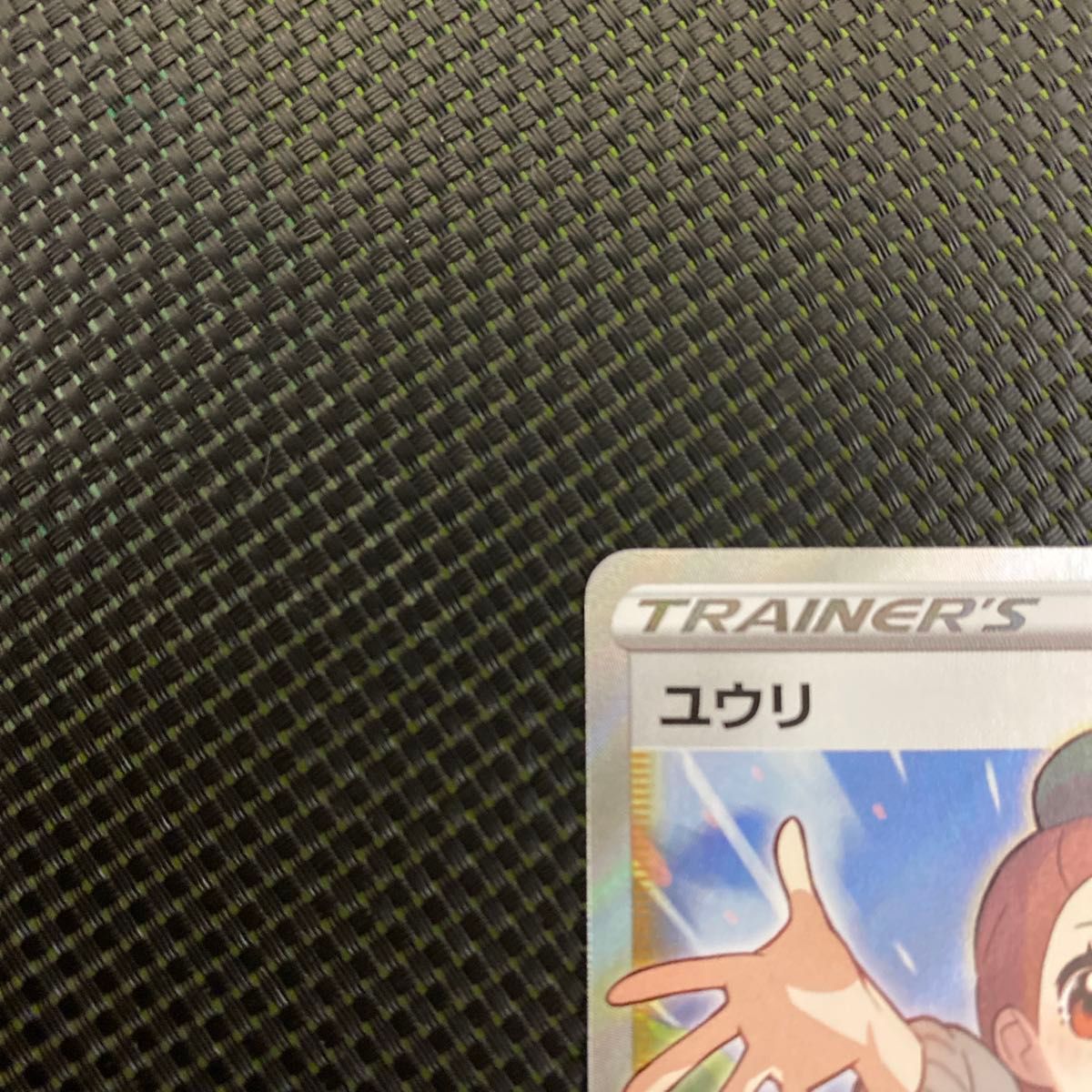ポケモンカード VMAXクライマックス ユウリSR s8b 276/184 ポケモンカード VMAXクライマックス ユウリSR s8b 276/184
