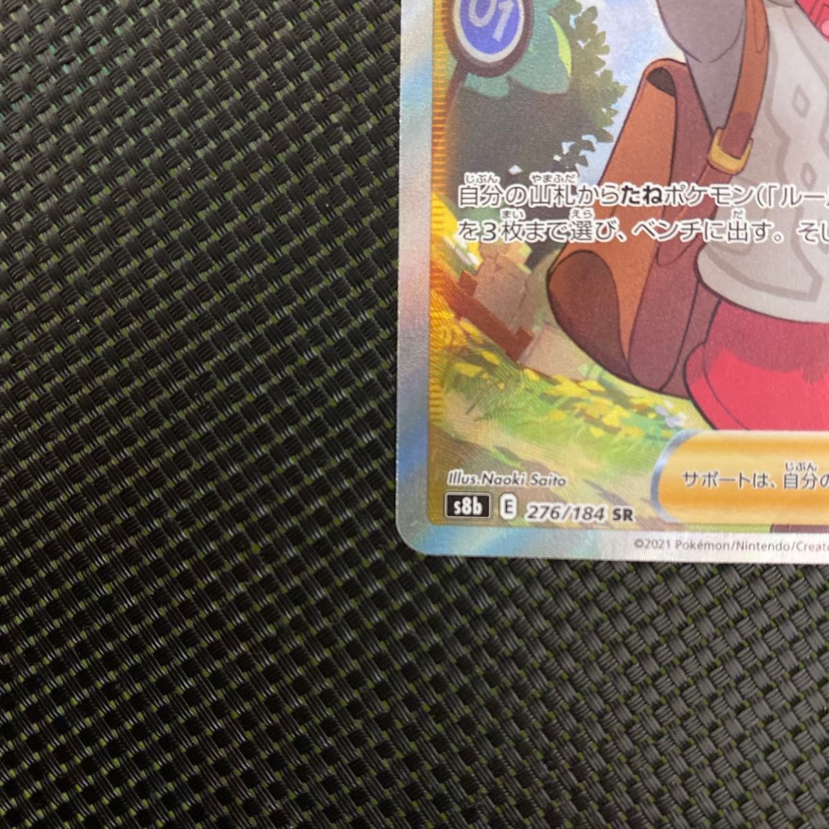 ポケモンカード VMAXクライマックス ユウリSR s8b 276/184 ポケモンカード VMAXクライマックス ユウリSR s8b 276/184