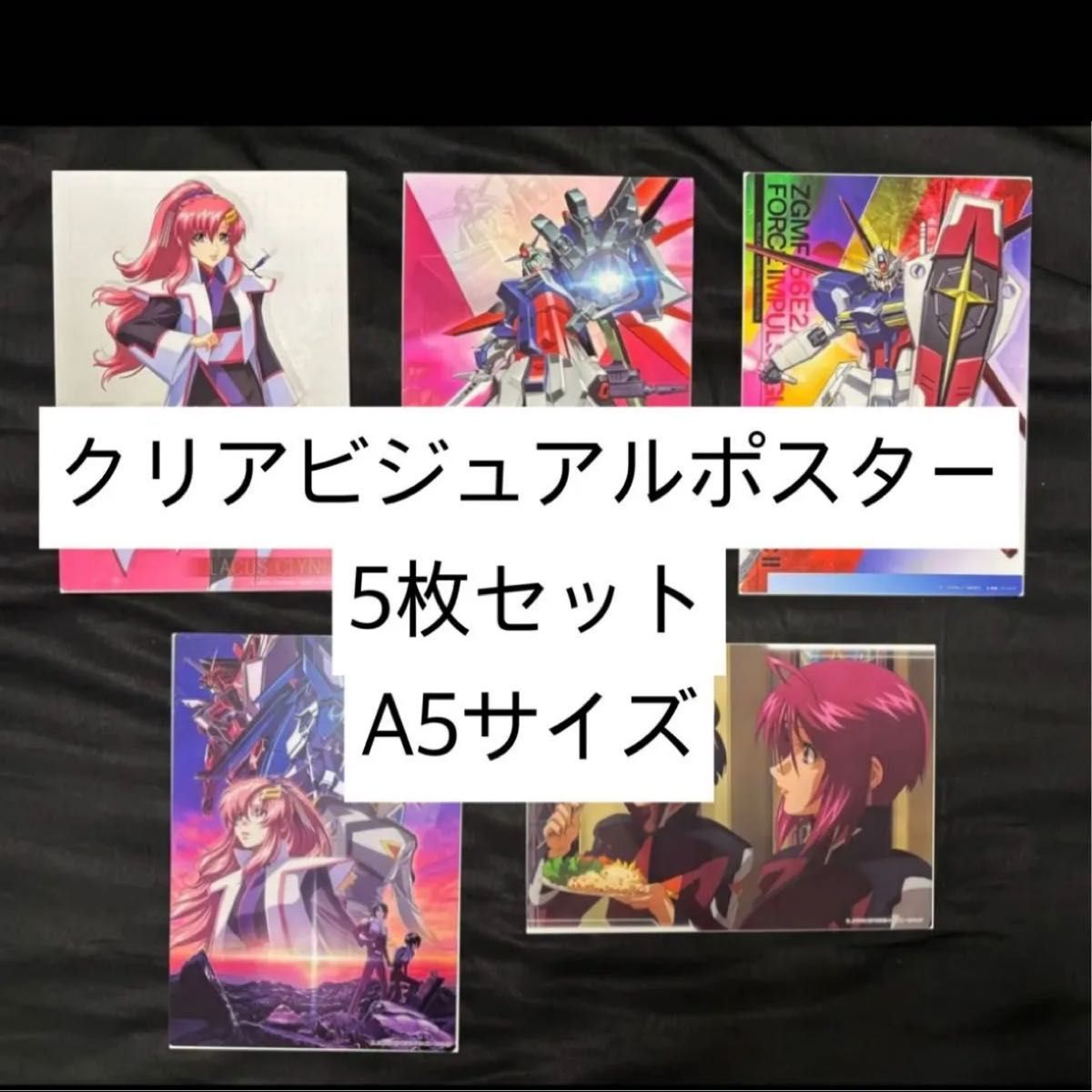 機動戦士ガンダムSEED FREEDOM クリアビジュアルポスター 5枚 機動戦士ガンダムSEED FREEDOM クリアビジュアルポスター 5枚