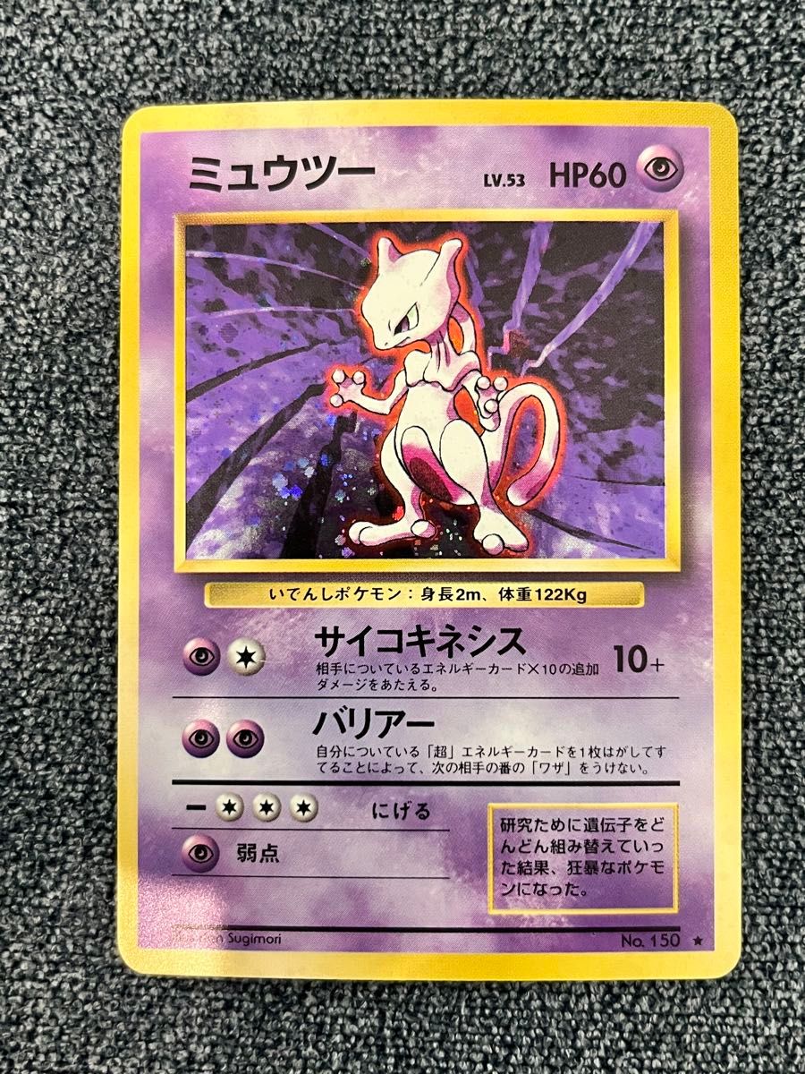 美品 ポケモンカード ミュウツー LV 53 旧裏|Yahoo!フリマ(旧 美品 ポケモンカード ミュウツー LV 53 旧裏|Yahoo!フリマ(旧