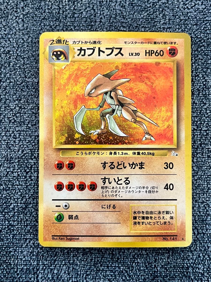 ポケモンカード カブトプス LV 30 旧裏|Yahoo!フリマ(旧PayPay ポケモンカード カブトプス LV 30 旧裏|Yahoo!フリマ(旧PayPay