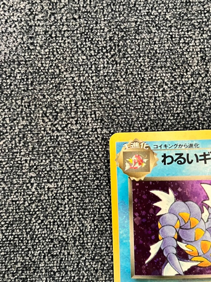 ポケモンカード わるいギャラドス LV 31 旧裏|Yahoo!フリマ(旧 ポケモンカード わるいギャラドス LV 31 旧裏|Yahoo!フリマ(旧