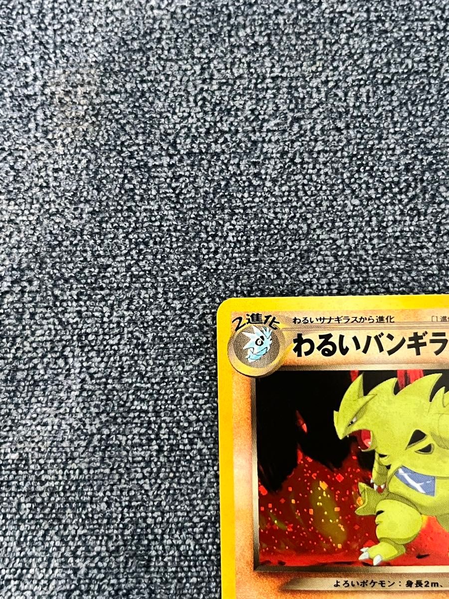 ポケモンカード わるいバンギラス 旧裏|Yahoo!フリマ(旧PayPay ポケモンカード わるいバンギラス 旧裏|Yahoo!フリマ(旧PayPay