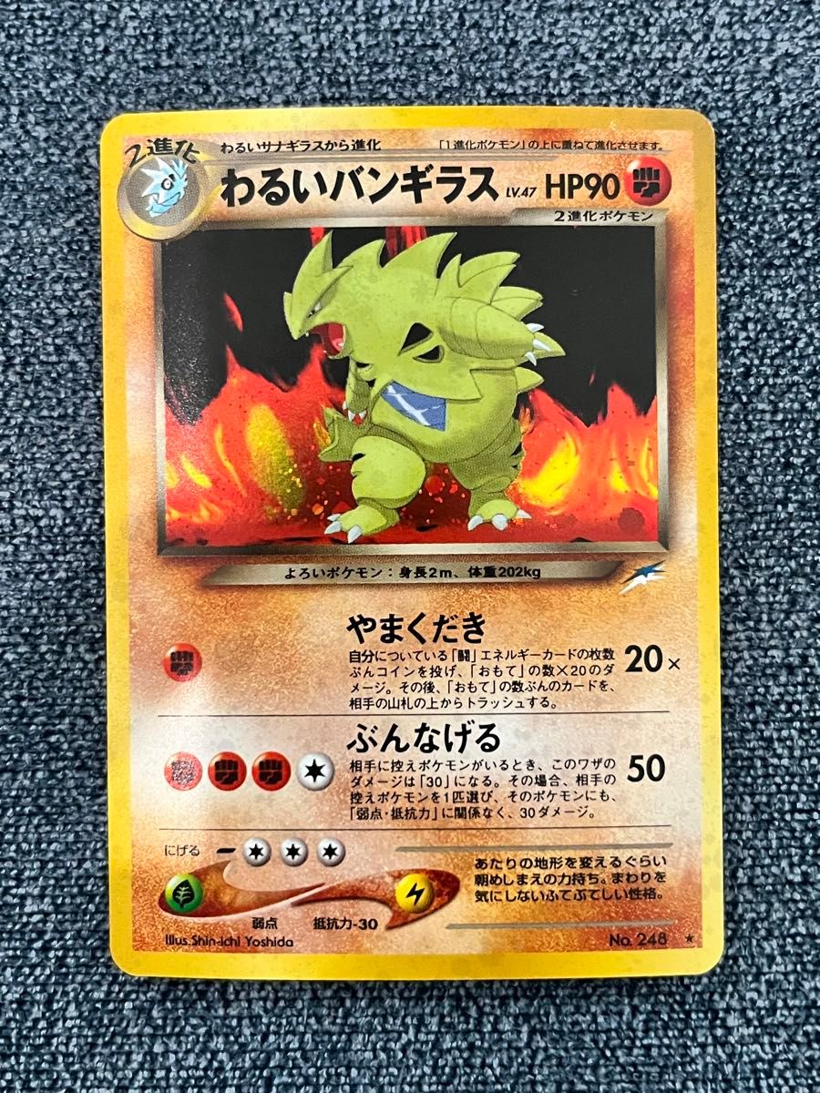 ポケモンカード わるいバンギラス 旧裏|Yahoo!フリマ(旧PayPay ポケモンカード わるいバンギラス 旧裏|Yahoo!フリマ(旧PayPay