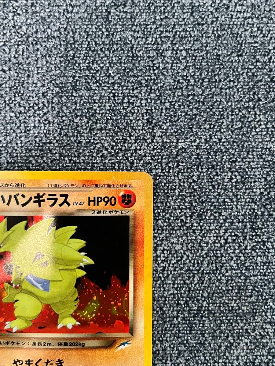 ポケモンカード わるいバンギラス 旧裏|Yahoo!フリマ(旧PayPay ポケモンカード わるいバンギラス 旧裏|Yahoo!フリマ(旧PayPay