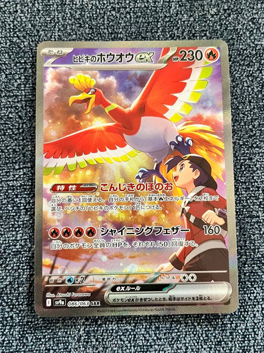 ポケモンカード ヒビキのホウオウex SAR|Yahoo!フリマ(旧 ポケモンカード ヒビキのホウオウex SAR|Yahoo!フリマ(旧
