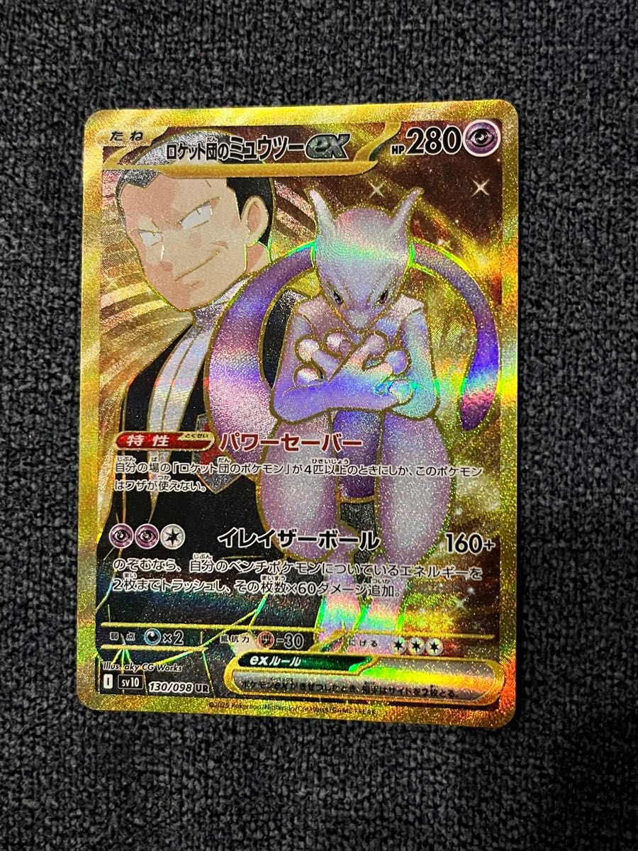 ポケモンカード ロケット団のミュウツーex UR|Yahoo!フリマ(旧 ポケモンカード ロケット団のミュウツーex UR|Yahoo!フリマ(旧