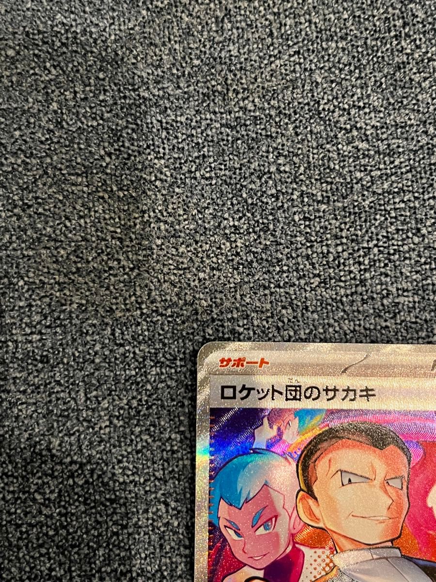 ポケモンカード ロケット団のサカキ SAR|Yahoo!フリマ(旧 ポケモンカード ロケット団のサカキ SAR|Yahoo!フリマ(旧