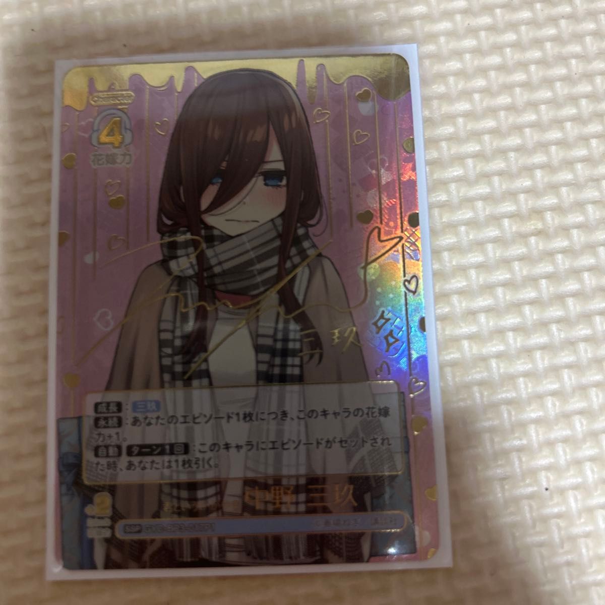 君というかがやき 中野三玖 ssp 五等分の花嫁カードゲーム 君というかがやき 中野三玖 ssp 五等分の花嫁カードゲーム