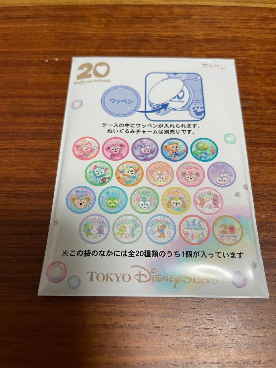 ディズニーシー ダッフィー 20周年グッズ ワッペン 2枚セット ディズニーシー ダッフィー 20周年グッズ ワッペン 2枚セット