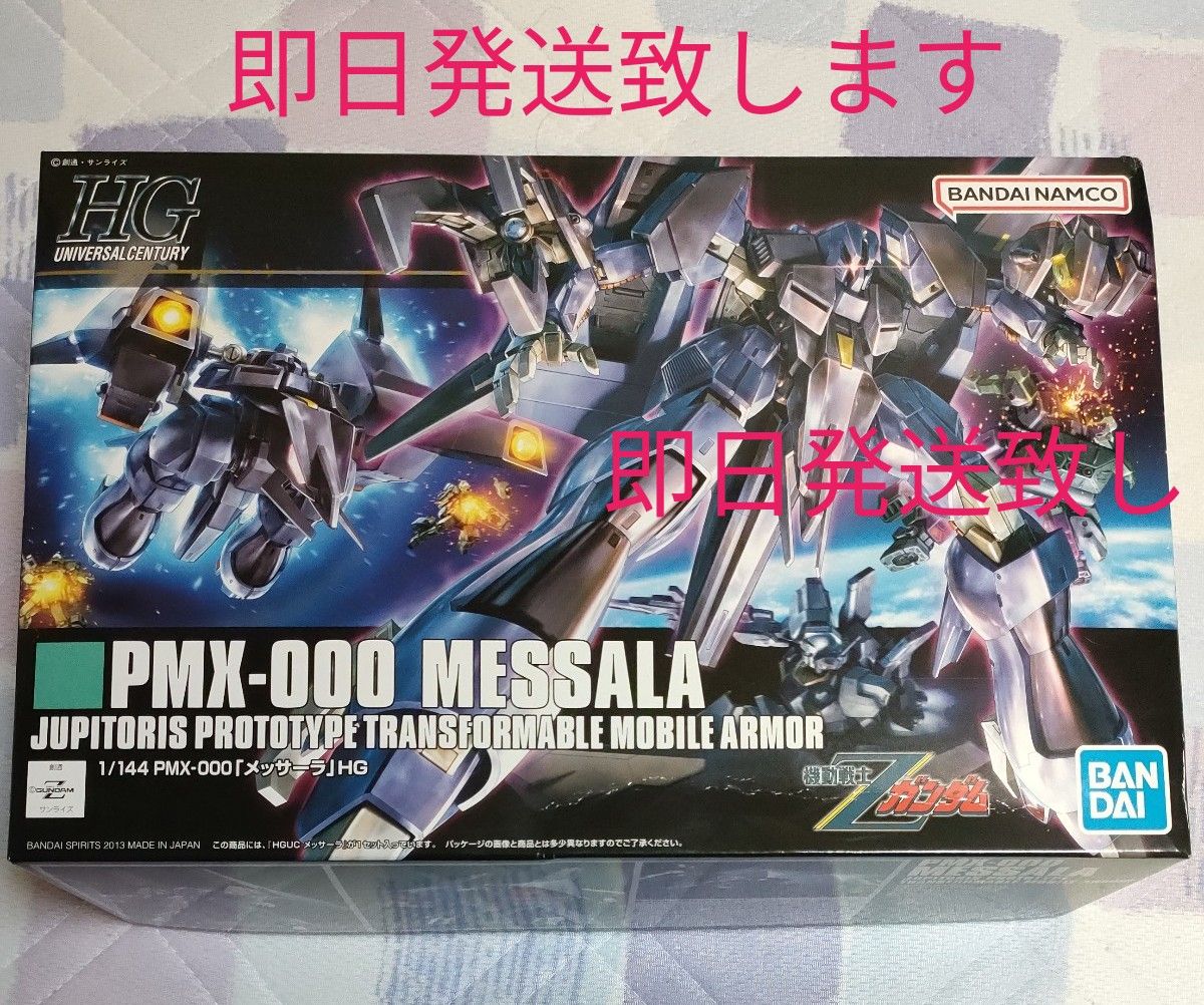 PMX-000 メッサーラ (1/144スケール HGUC 157 機動戦士Z PMX-000 メッサーラ (1/144スケール HGUC 157 機動戦士Z