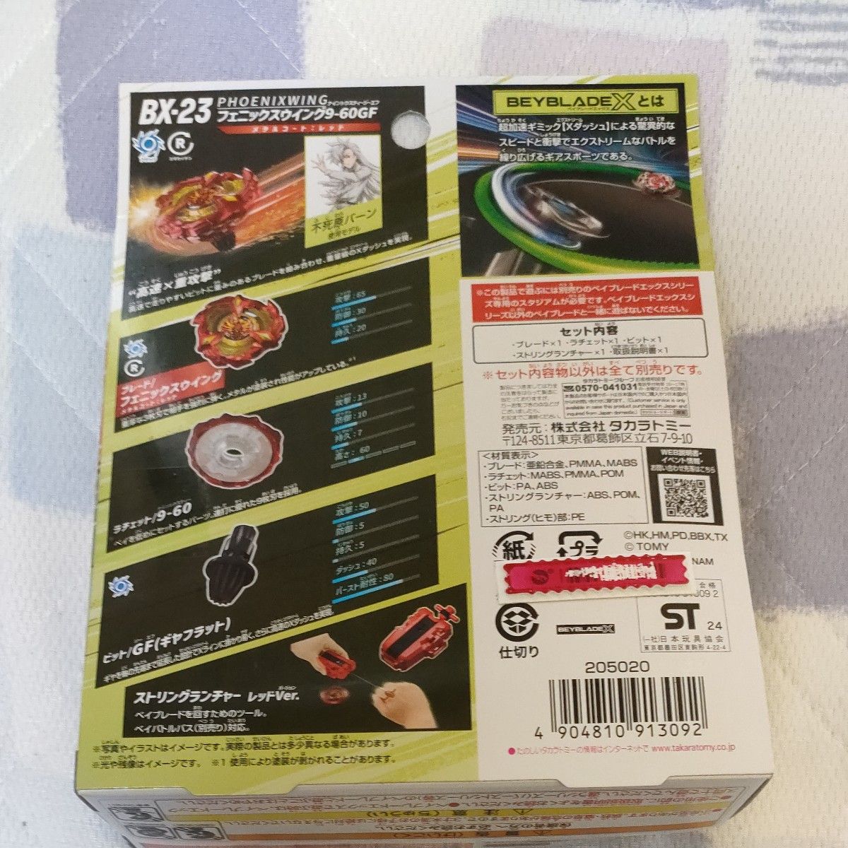 BEYBLADE X スターター フェニックスウイング9-60GF BX-23 BEYBLADE X スターター フェニックスウイング9-60GF BX-23