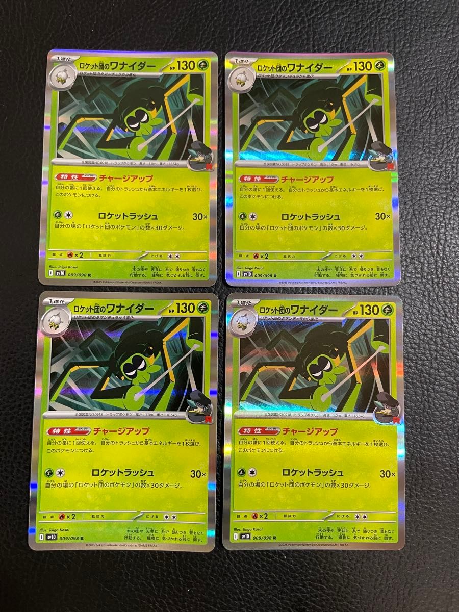 24時間以内発送 商品番号4385 ポケモンカードゲーム ロケット団 24時間以内発送 商品番号4385 ポケモンカードゲーム ロケット団