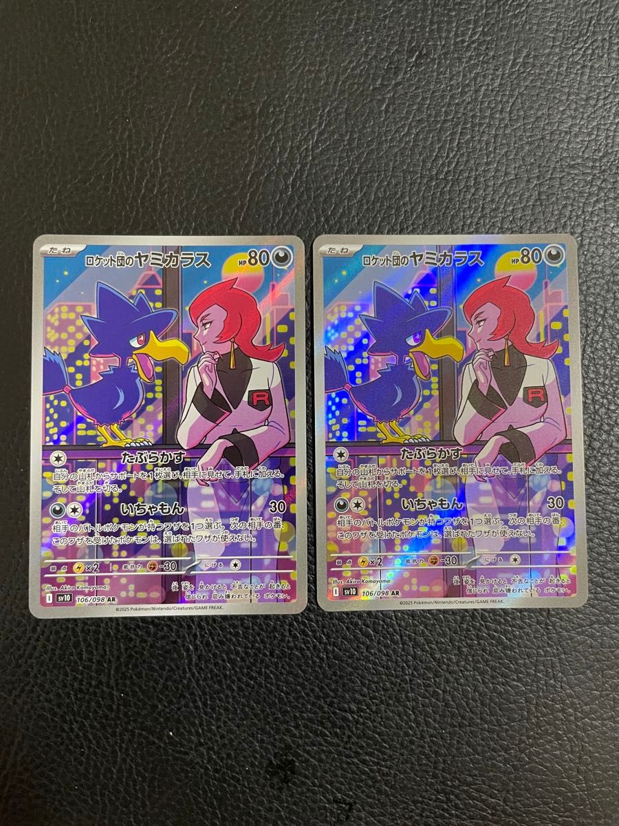 24時間以内発送 商品番号4394 ポケモンカードゲーム ロケット団 24時間以内発送 商品番号4394 ポケモンカードゲーム ロケット団