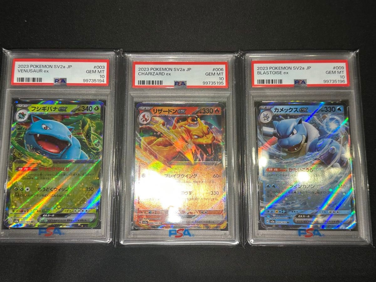 御三家 3連番 psa10 ポケカ フシギバナ リザードン カメックス 御三家 3連番 psa10 ポケカ フシギバナ リザードン カメックス