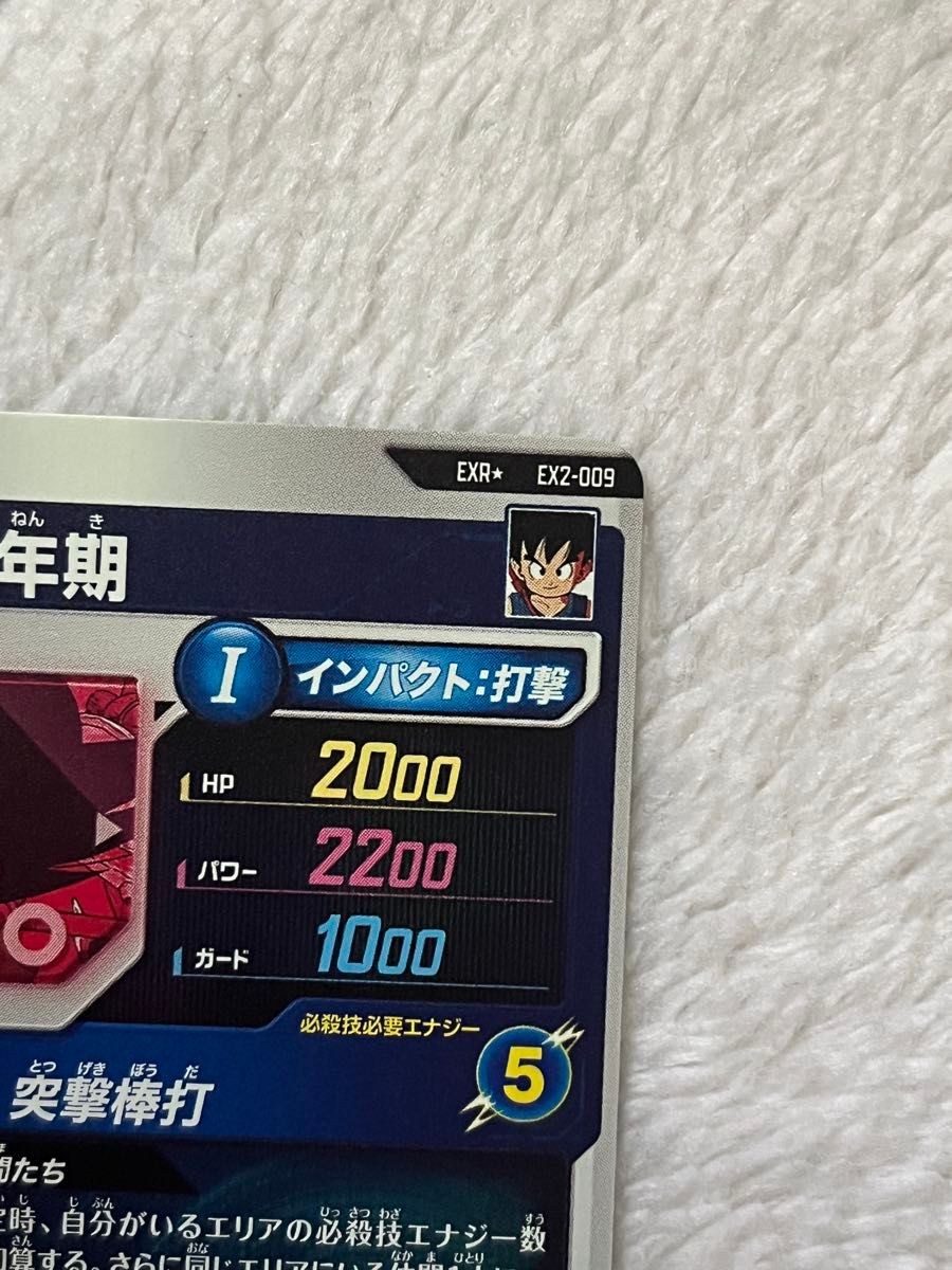 ドラゴンボール スーパーダイバーズ 孫悟空少年期 パラレル EX2 ドラゴンボール スーパーダイバーズ 孫悟空少年期 パラレル EX2