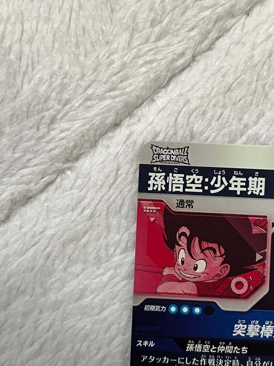 ドラゴンボール スーパーダイバーズ 孫悟空少年期 パラレル EX2 ドラゴンボール スーパーダイバーズ 孫悟空少年期 パラレル EX2