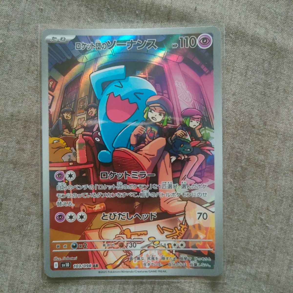 ポケモンカード ロケット団のソーナンス sv1a 103/098 AR|Yahoo ポケモンカード ロケット団のソーナンス sv1a 103/098 AR|Yahoo