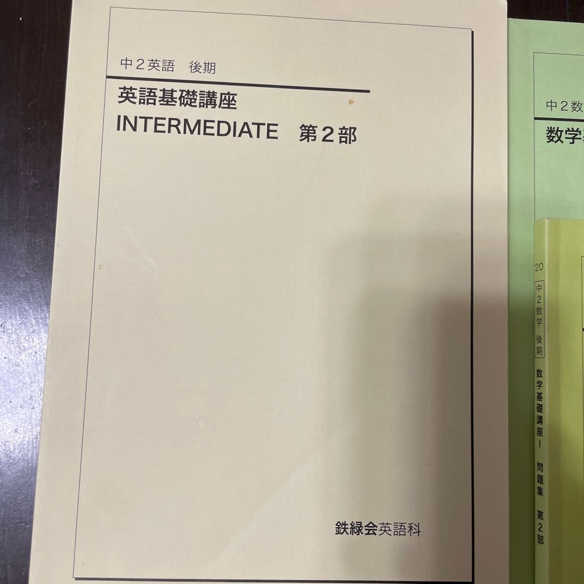 鉄緑会 中2 英語 数学 テキスト 問題集 4冊セット|Yahoo!フリマ 鉄緑会 中2 英語 数学 テキスト 問題集 4冊セット|Yahoo!フリマ