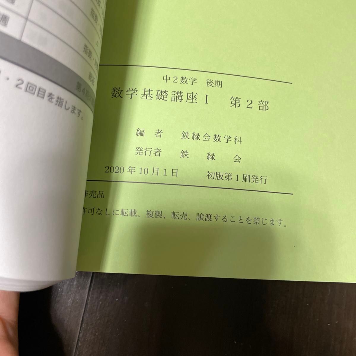 鉄緑会 中2 英語 数学 テキスト 問題集 4冊セット|Yahoo!フリマ 鉄緑会 中2 英語 数学 テキスト 問題集 4冊セット|Yahoo!フリマ