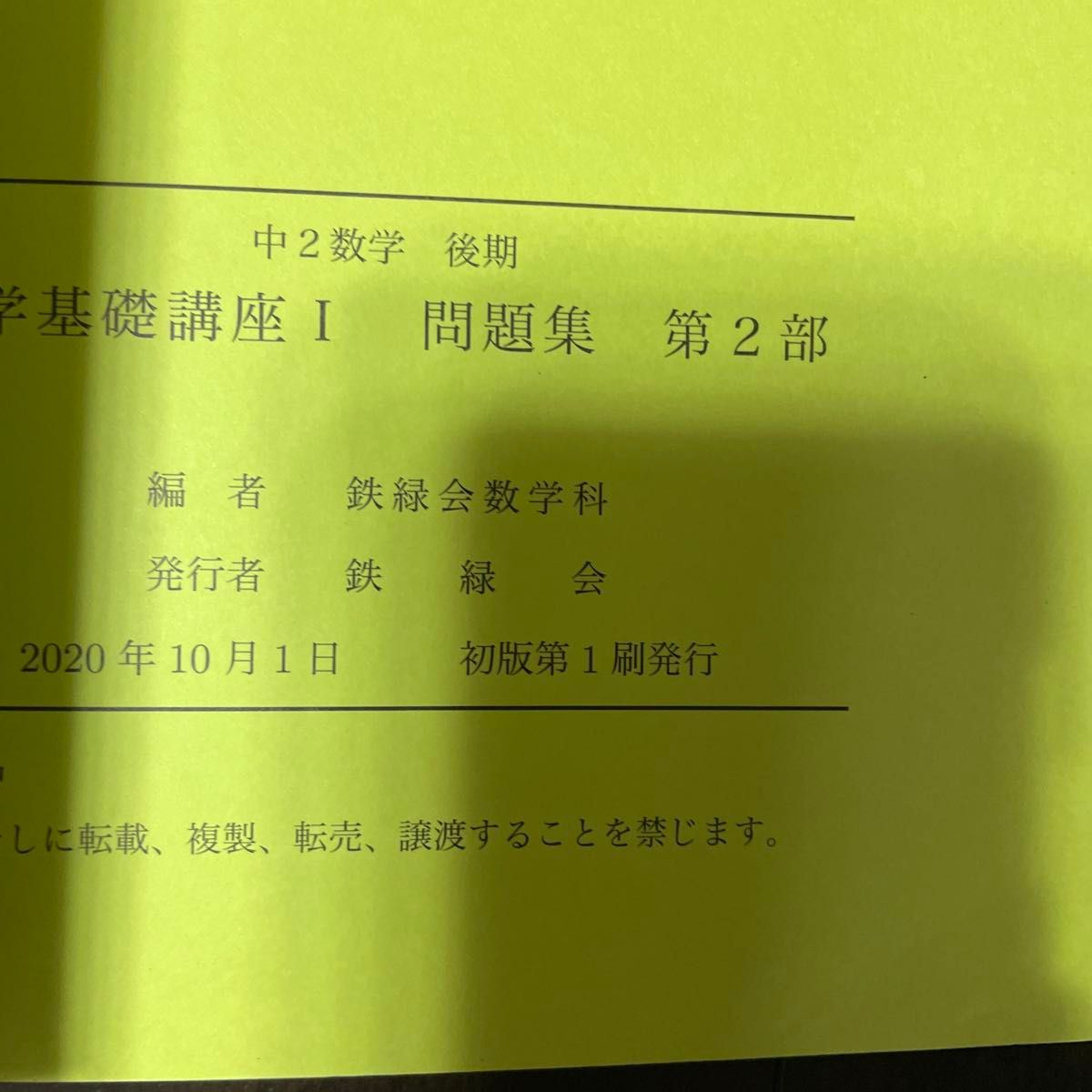 鉄緑会 中2 英語 数学 テキスト 問題集 4冊セット|Yahoo!フリマ 鉄緑会 中2 英語 数学 テキスト 問題集 4冊セット|Yahoo!フリマ