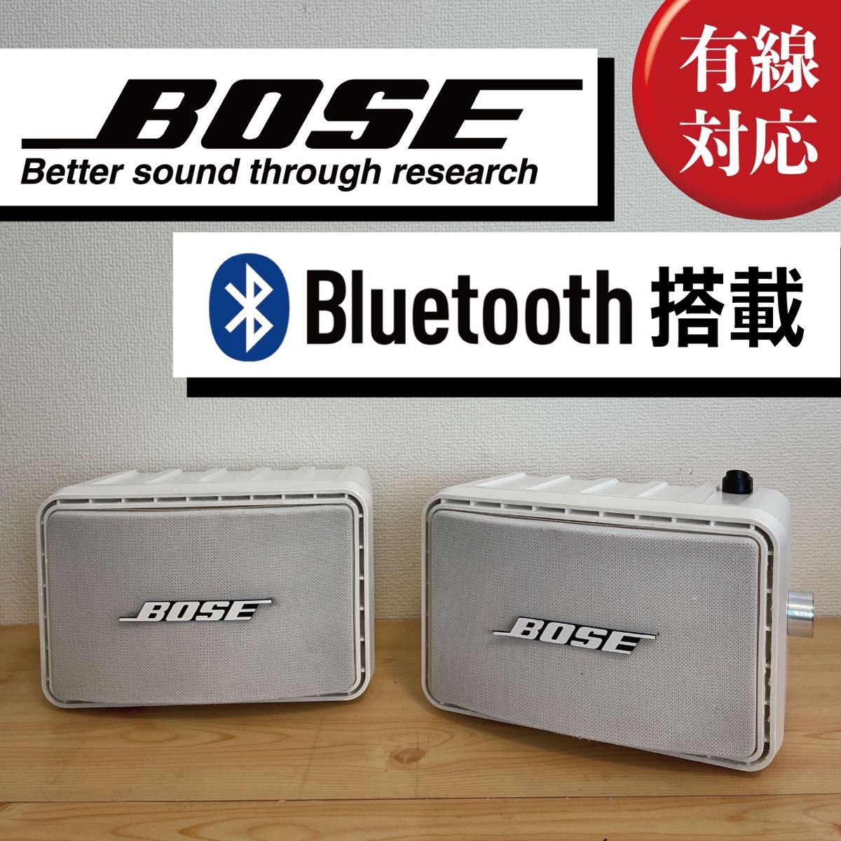 BOSE 111ADW Bluetoothスピーカー 作成番号 2141|Yahoo!フリマ BOSE 111ADW Bluetoothスピーカー 作成番号 2141|Yahoo!フリマ