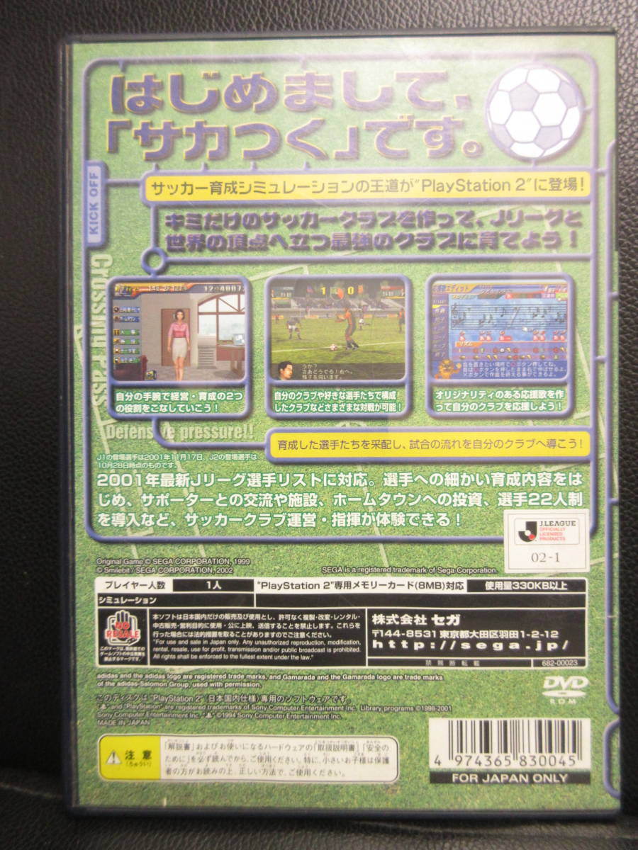 《中古ゲーム》 プレステ2 「サカつく 2002 J.LEAGUE プロサッカークラブを作ろう!」 説明書無し Play Station2 レトロゲーム_画像2