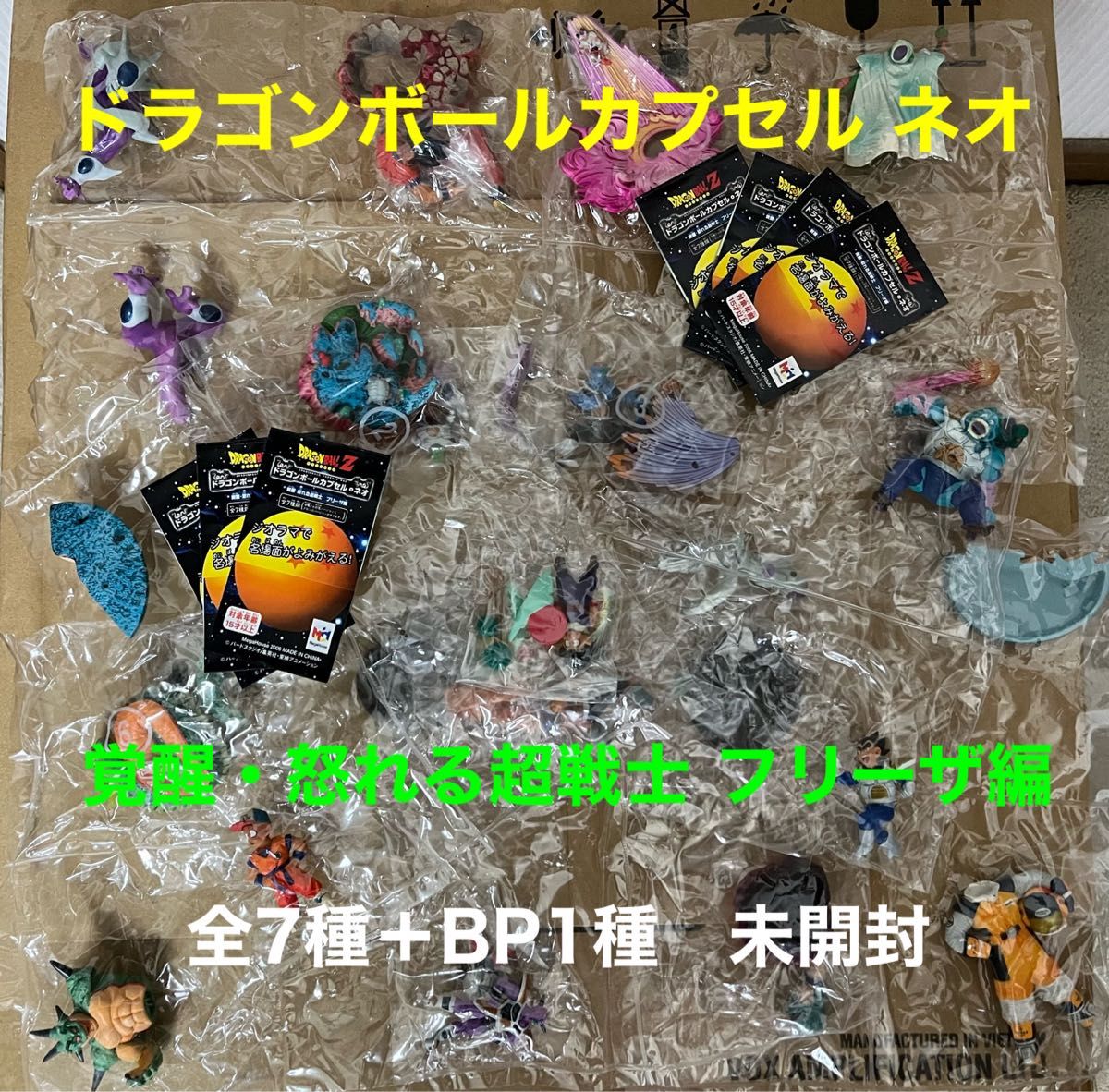 ドラゴンボール Z ドラゴンボールカプセル ネオ 覚醒・怒れる超 ドラゴンボール Z ドラゴンボールカプセル ネオ 覚醒・怒れる超